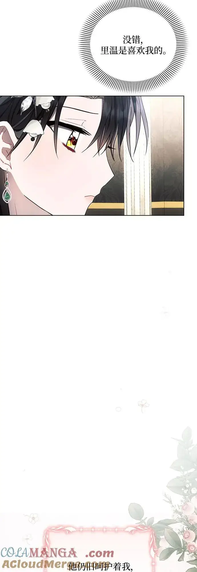 漫画《黑暗皇女: 雅什泰洛迪》第86话第13张图