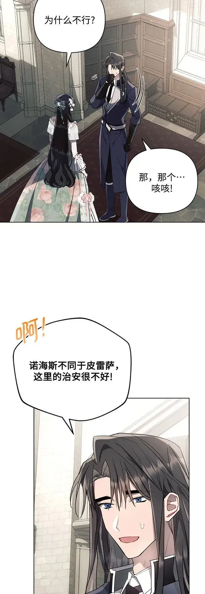 漫画《黑暗皇女: 雅什泰洛迪》第86话第20张图