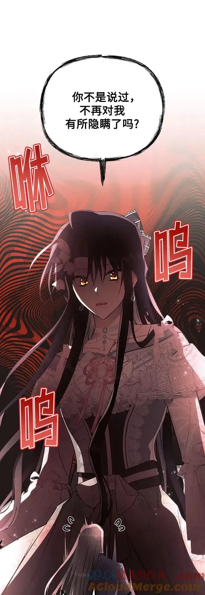 漫画《黑暗皇女: 雅什泰洛迪》第86话第22张图