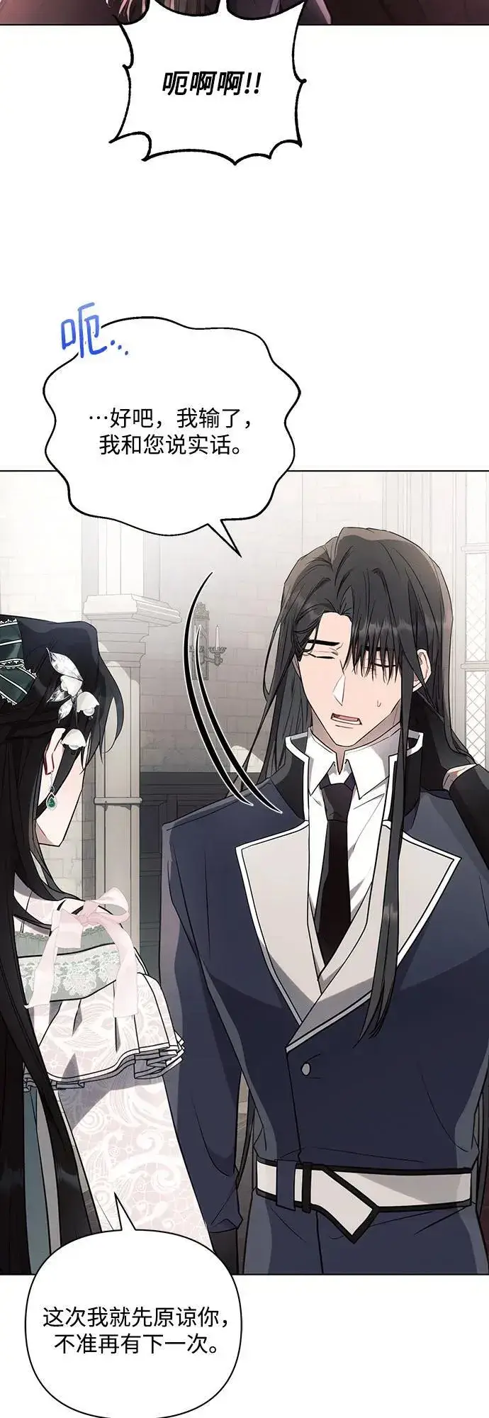 漫画《黑暗皇女: 雅什泰洛迪》第86话第23张图