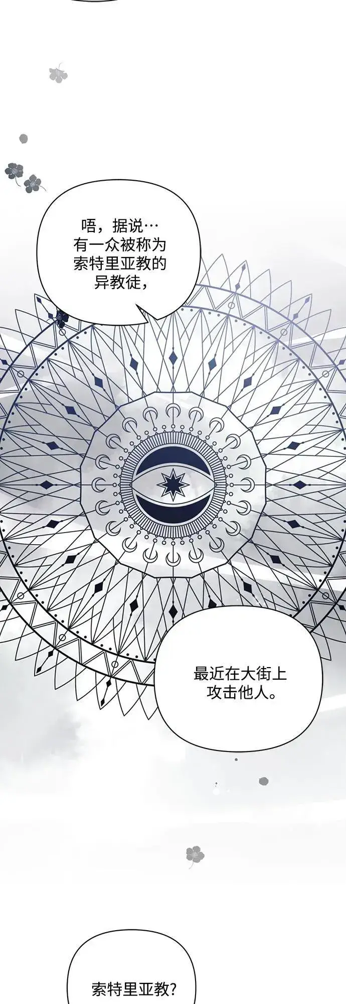 漫画《黑暗皇女: 雅什泰洛迪》第86话第24张图