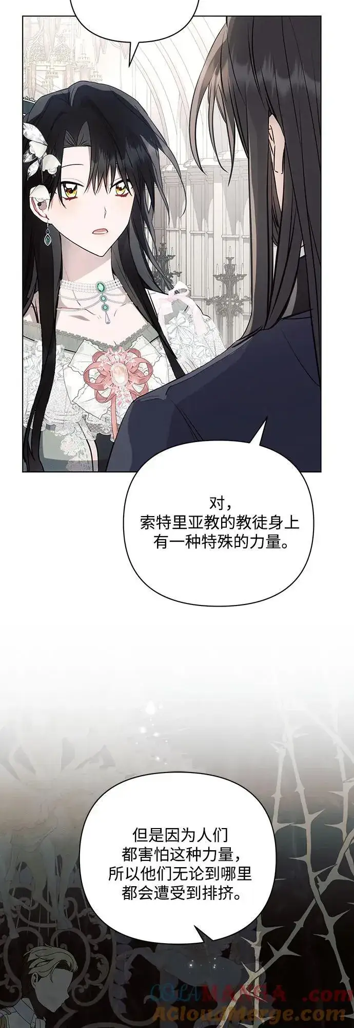 漫画《黑暗皇女: 雅什泰洛迪》第86话第25张图