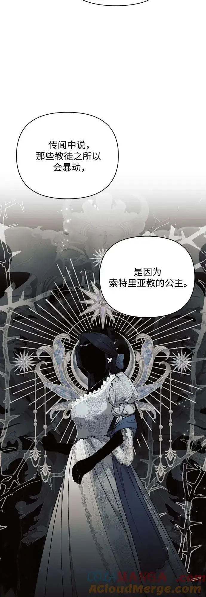 漫画《黑暗皇女: 雅什泰洛迪》第86话第28张图