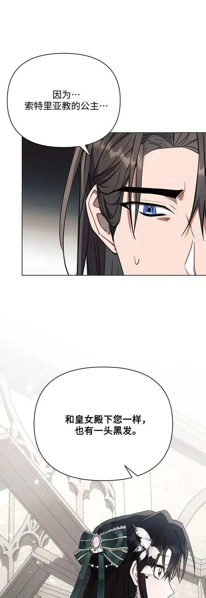 漫画《黑暗皇女: 雅什泰洛迪》第86话第30张图