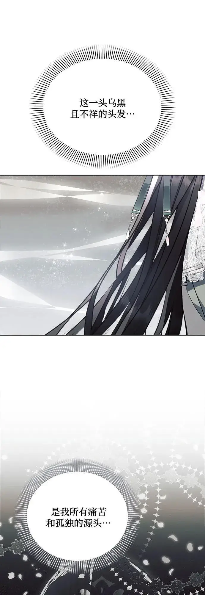 漫画《黑暗皇女: 雅什泰洛迪》第86话第32张图