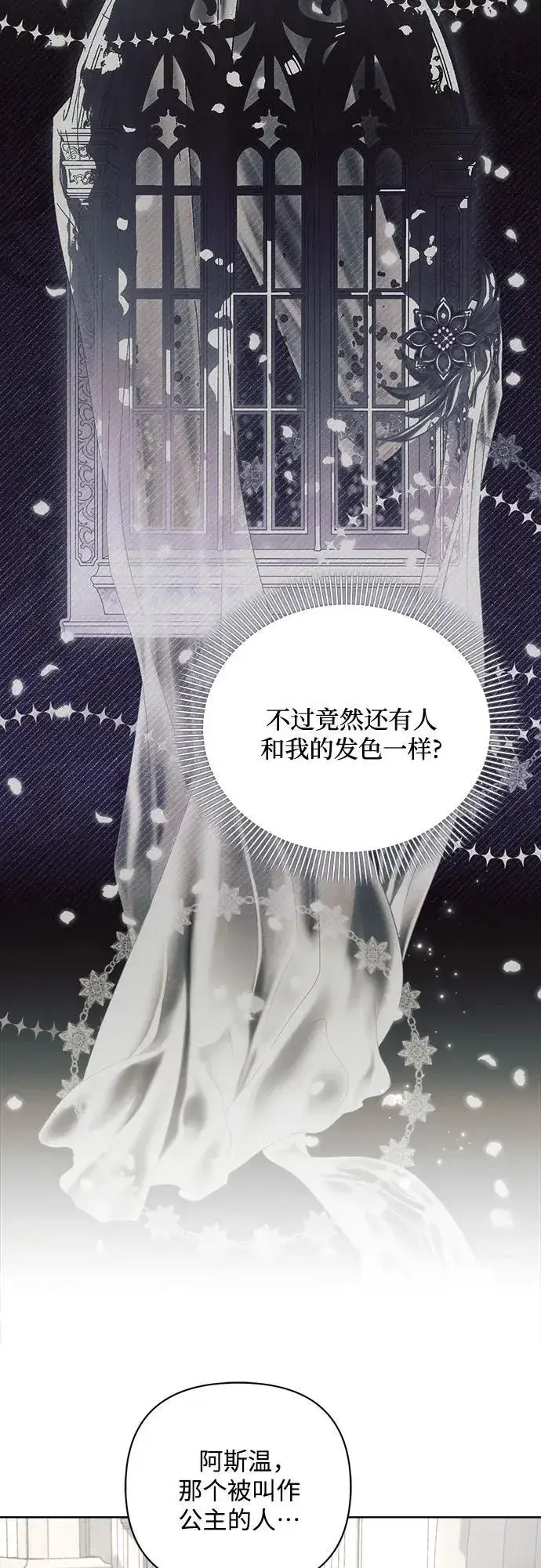 漫画《黑暗皇女: 雅什泰洛迪》第86话第33张图