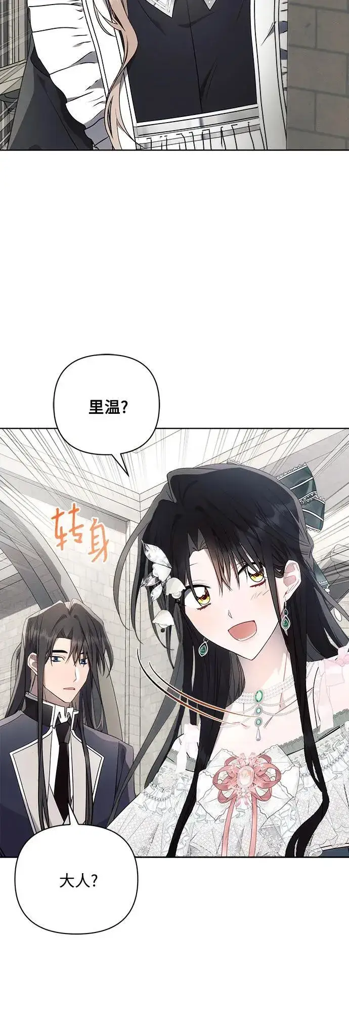 漫画《黑暗皇女: 雅什泰洛迪》第86话第35张图