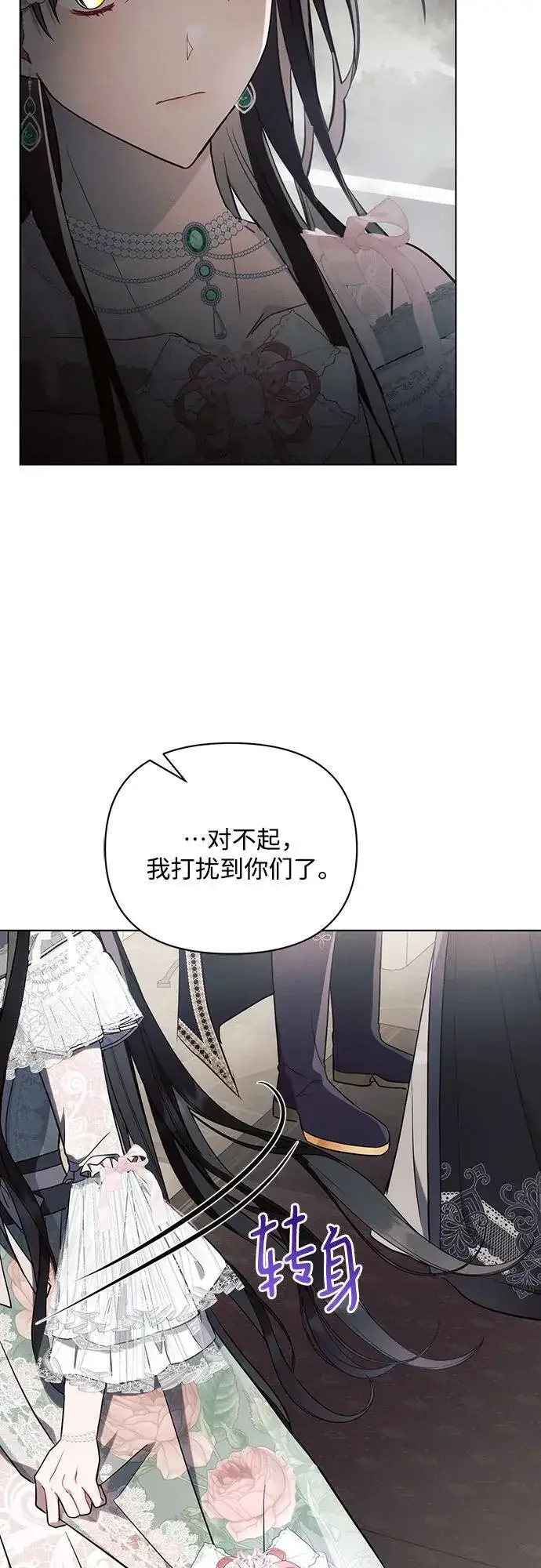 漫画《黑暗皇女: 雅什泰洛迪》第86话第44张图