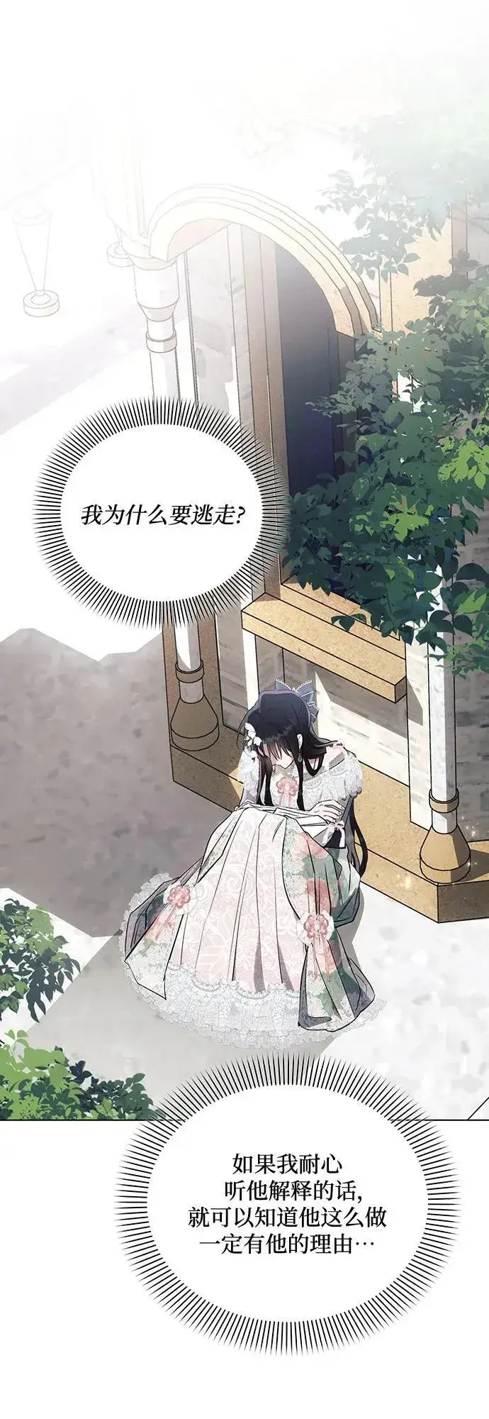 漫画《黑暗皇女: 雅什泰洛迪》第86话第57张图