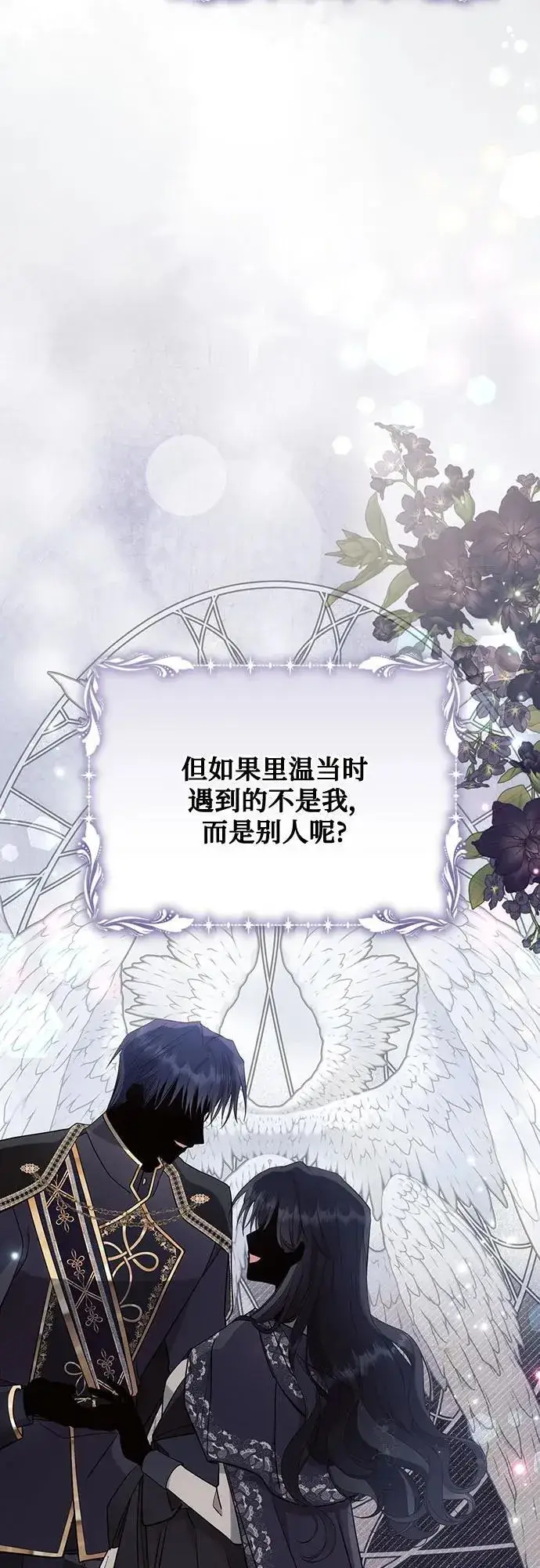 漫画《黑暗皇女: 雅什泰洛迪》第86话第60张图