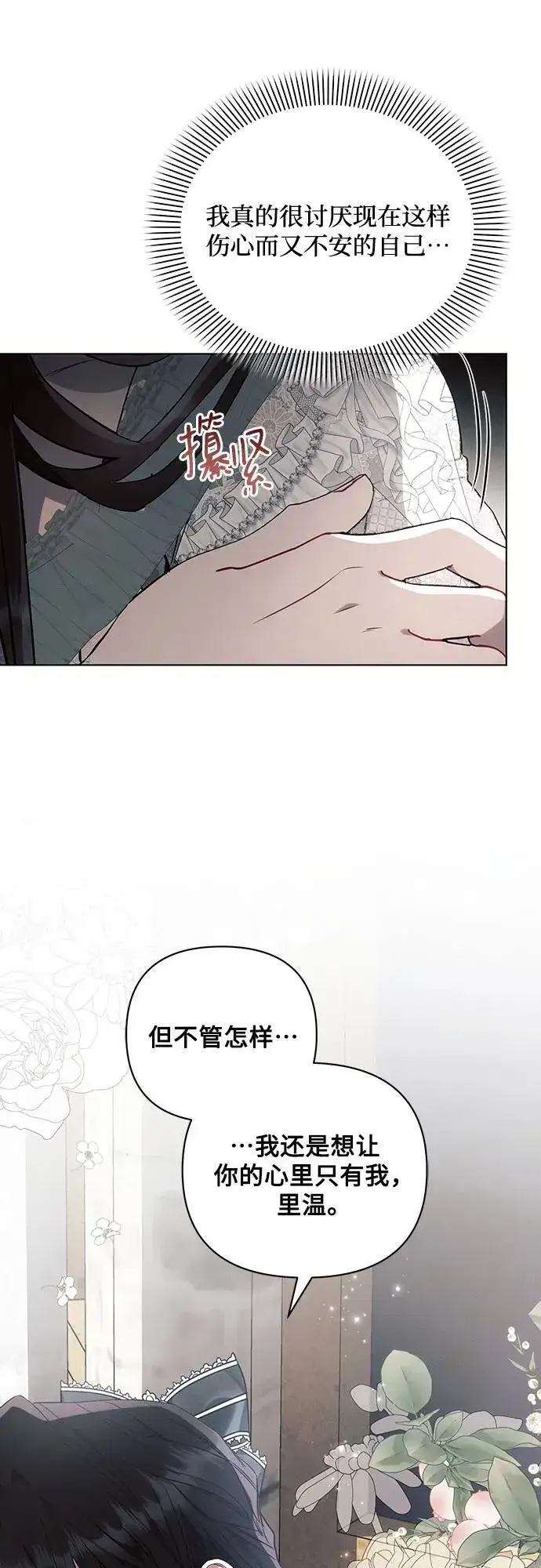 漫画《黑暗皇女: 雅什泰洛迪》第86话第63张图