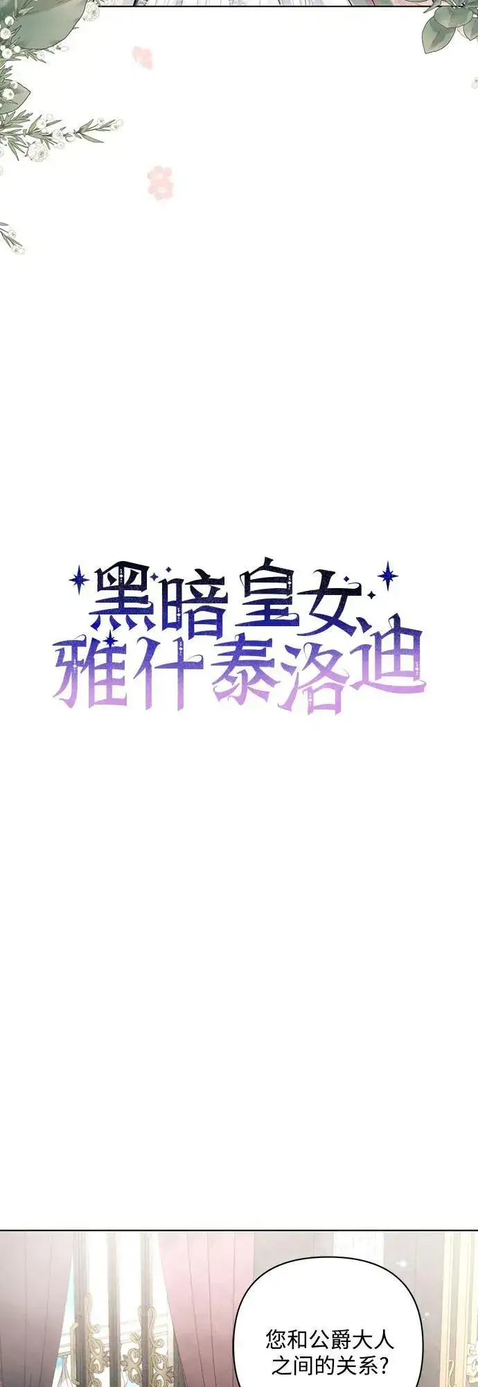 漫画《黑暗皇女: 雅什泰洛迪》第86话第8张图