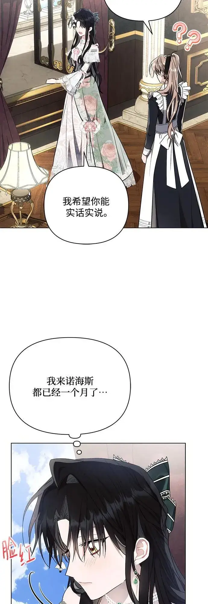 漫画《黑暗皇女: 雅什泰洛迪》第86话第9张图