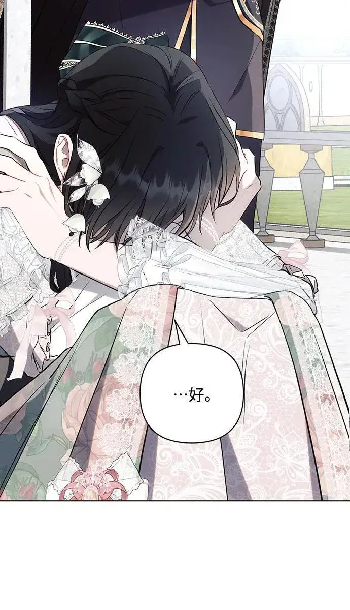 漫画《黑暗皇女: 雅什泰洛迪》第87话第20张图