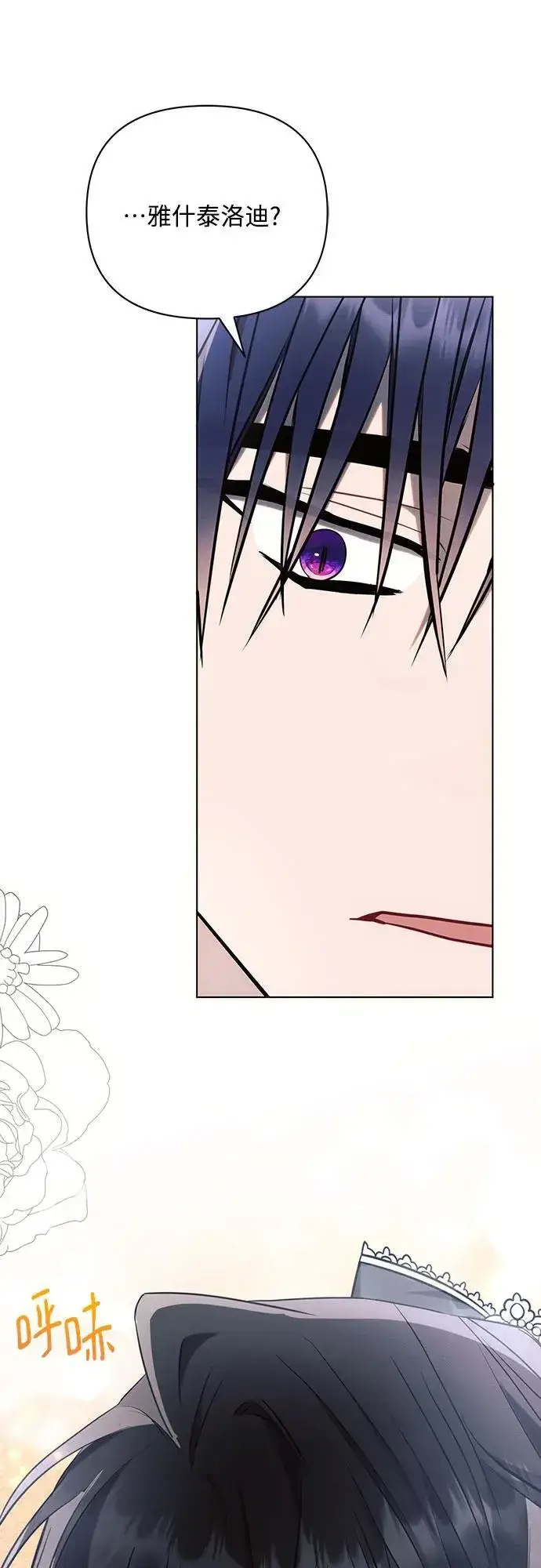 漫画《黑暗皇女: 雅什泰洛迪》第87话第21张图