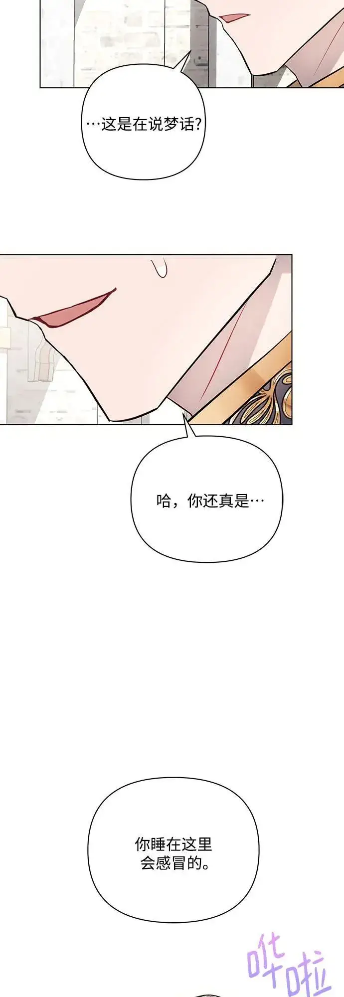 漫画《黑暗皇女: 雅什泰洛迪》第87话第23张图