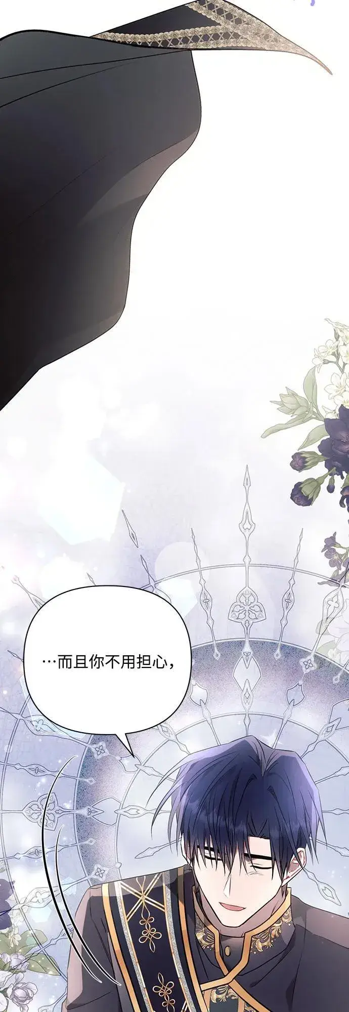 漫画《黑暗皇女: 雅什泰洛迪》第87话第24张图
