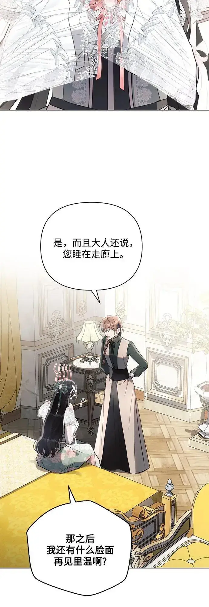 漫画《黑暗皇女: 雅什泰洛迪》第87话第29张图