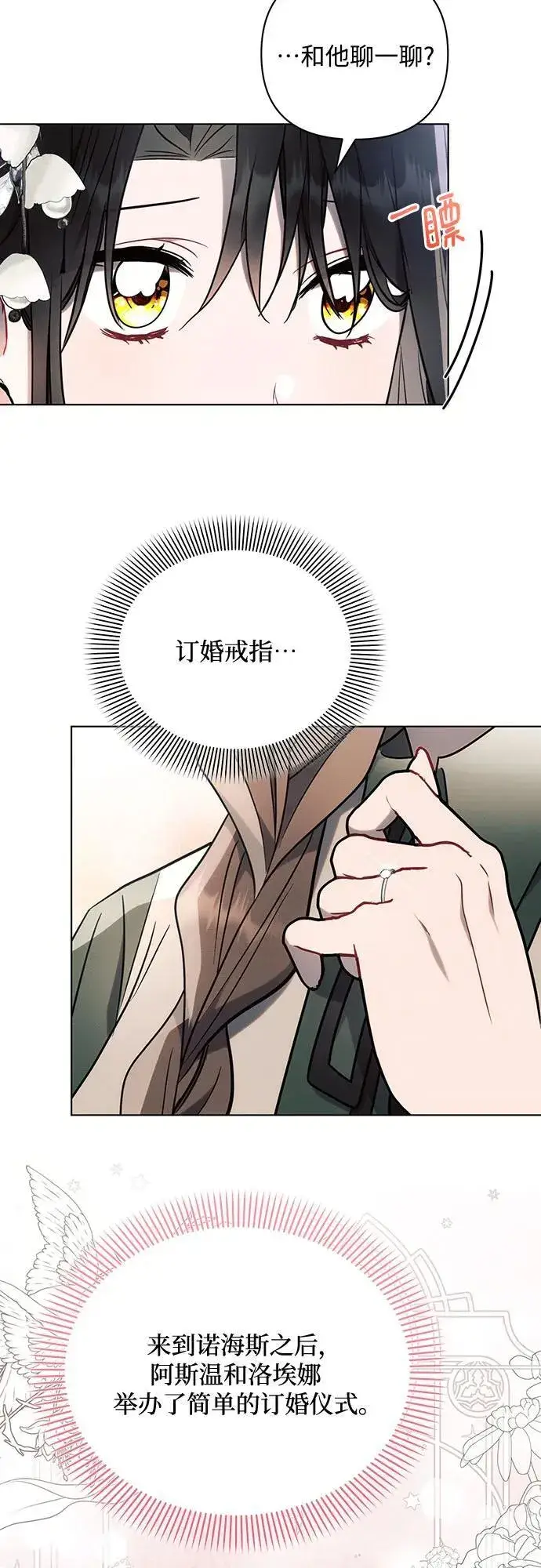 漫画《黑暗皇女: 雅什泰洛迪》第87话第32张图