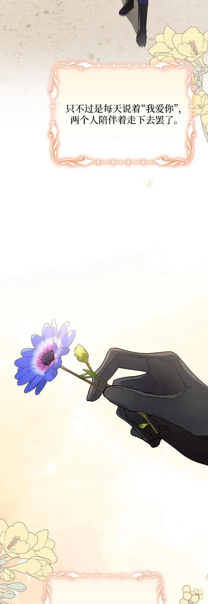 漫画《黑暗皇女: 雅什泰洛迪》第87话第39张图