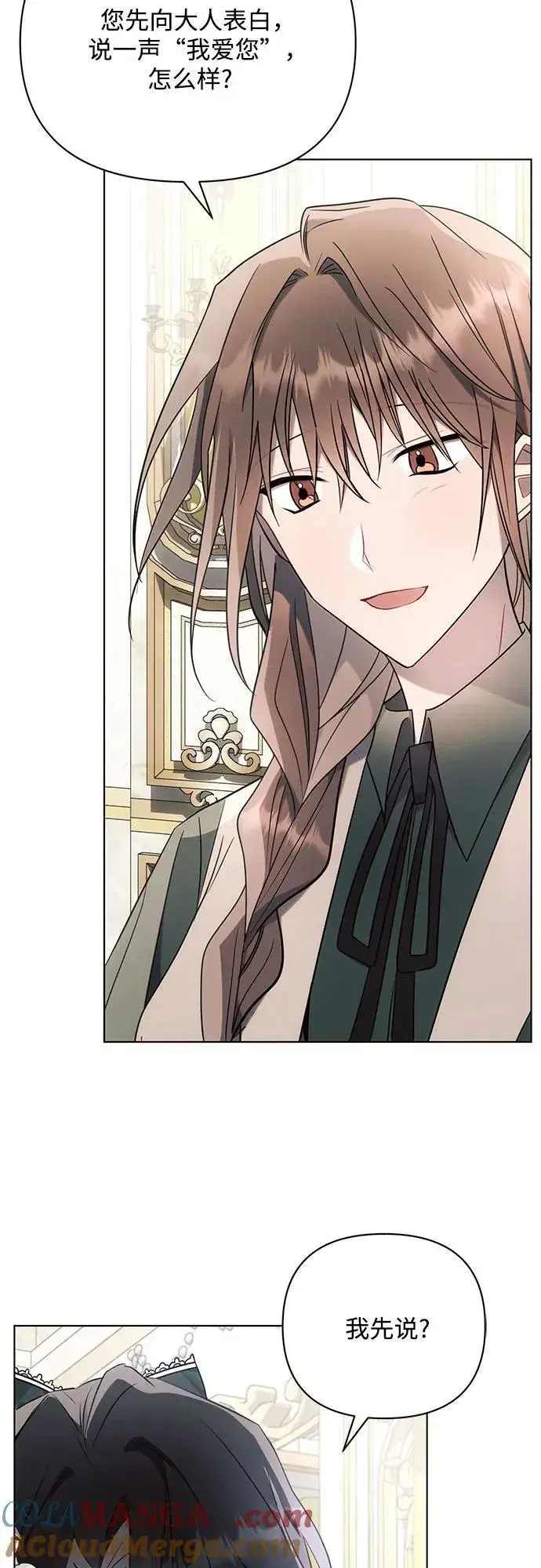 漫画《黑暗皇女: 雅什泰洛迪》第87话第43张图