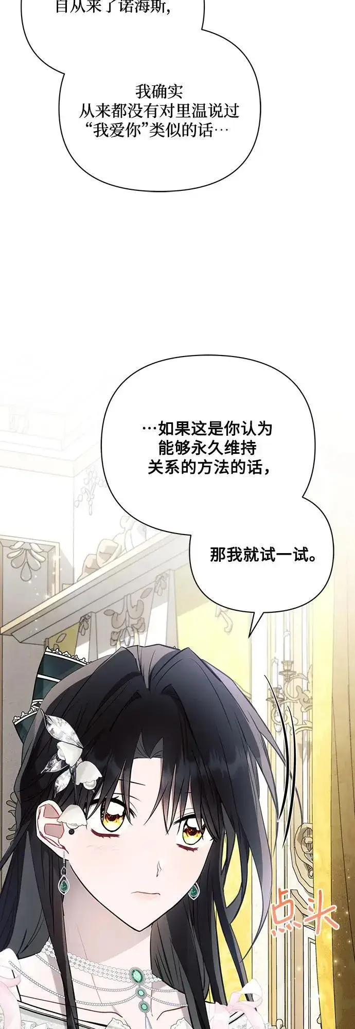 漫画《黑暗皇女: 雅什泰洛迪》第87话第45张图