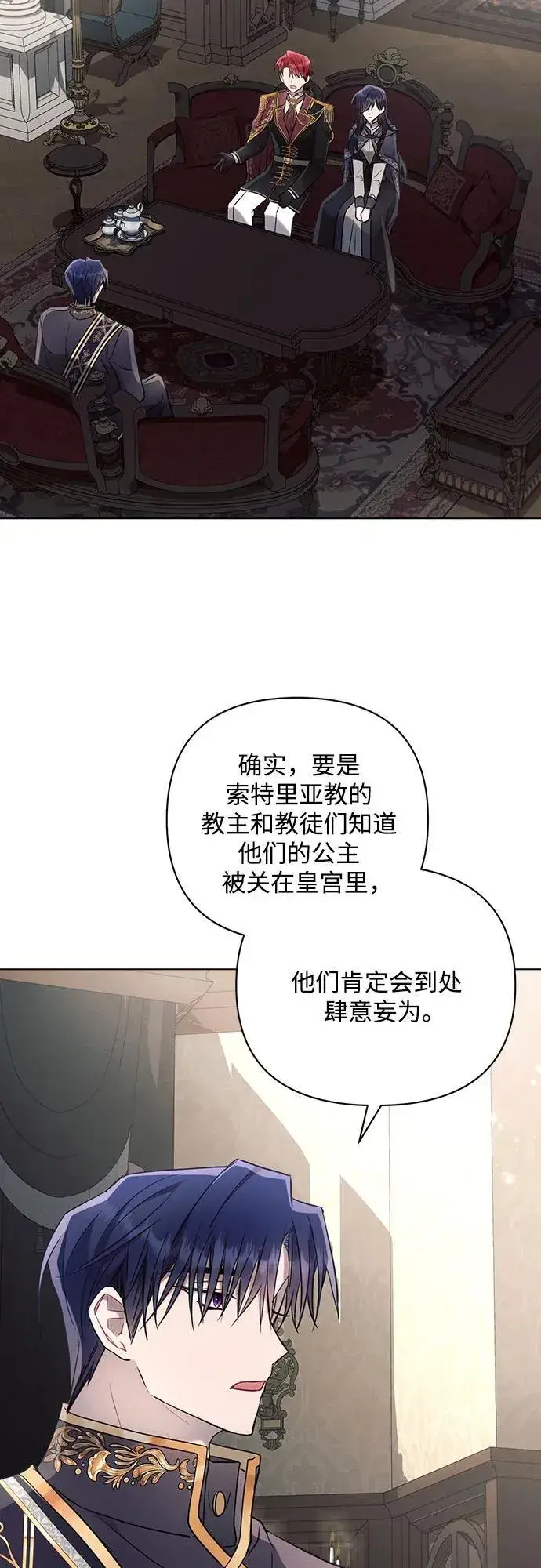 漫画《黑暗皇女: 雅什泰洛迪》第87话第48张图