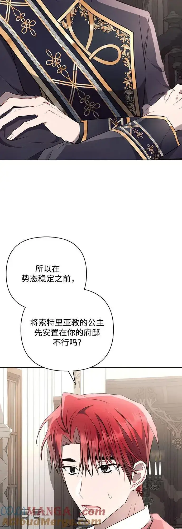 漫画《黑暗皇女: 雅什泰洛迪》第87话第49张图