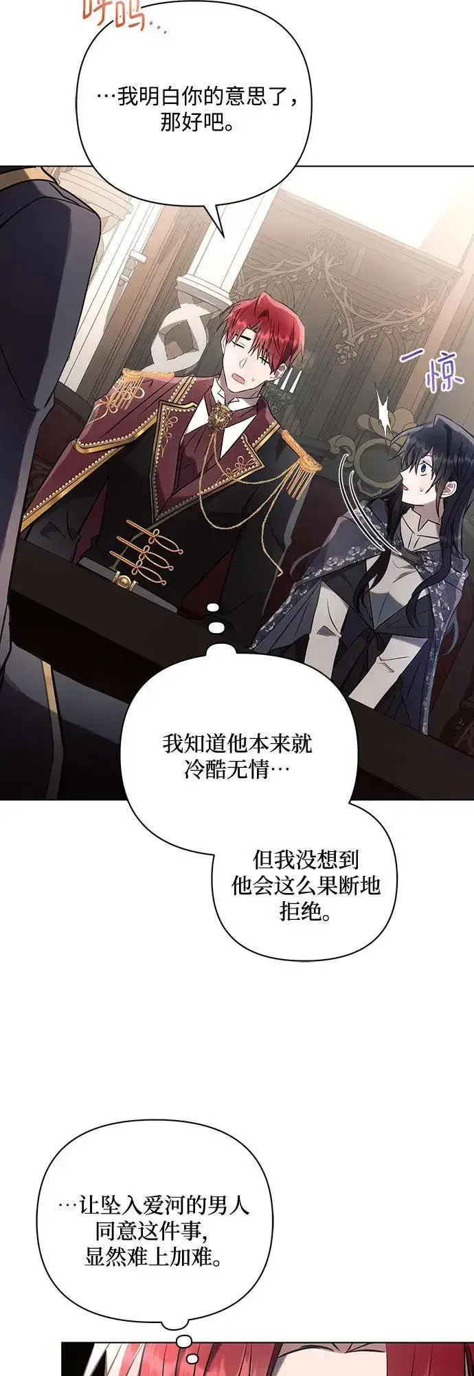 漫画《黑暗皇女: 雅什泰洛迪》第87话第53张图