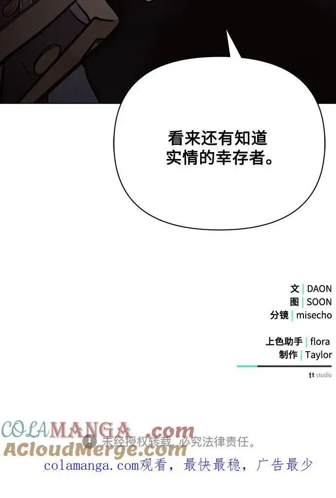 漫画《黑暗皇女: 雅什泰洛迪》第87话第64张图