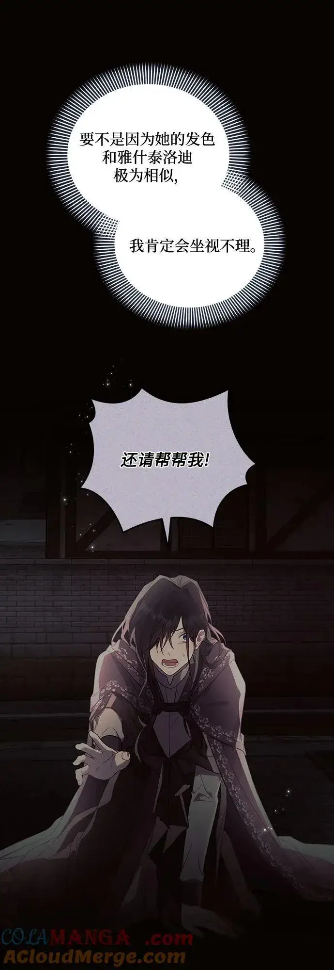 漫画《黑暗皇女: 雅什泰洛迪》第87话第7张图