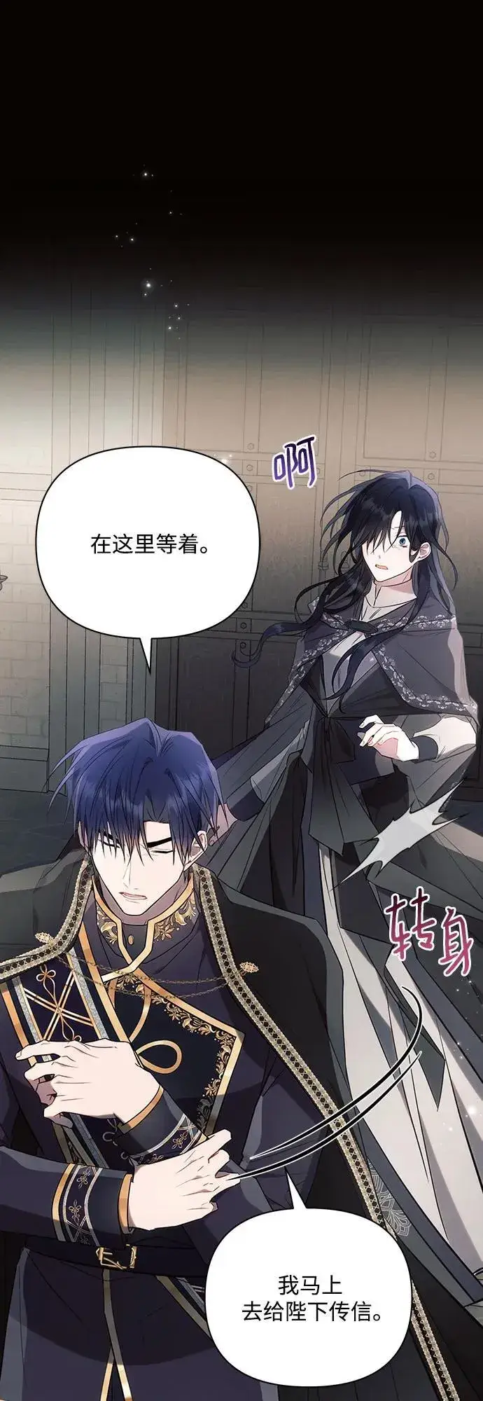 漫画《黑暗皇女: 雅什泰洛迪》第87话第8张图