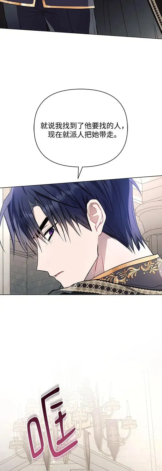 漫画《黑暗皇女: 雅什泰洛迪》第87话第9张图