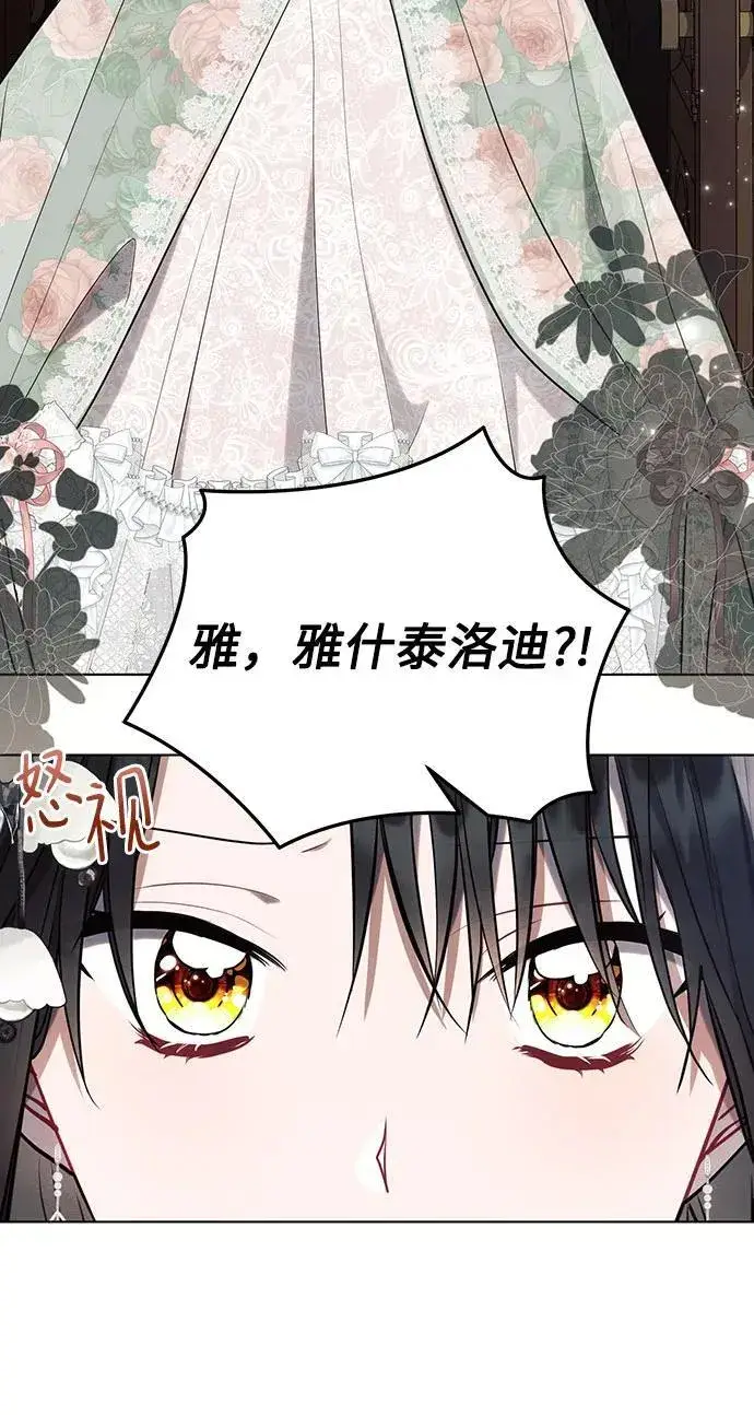 漫画《黑暗皇女: 雅什泰洛迪》第88话第11张图