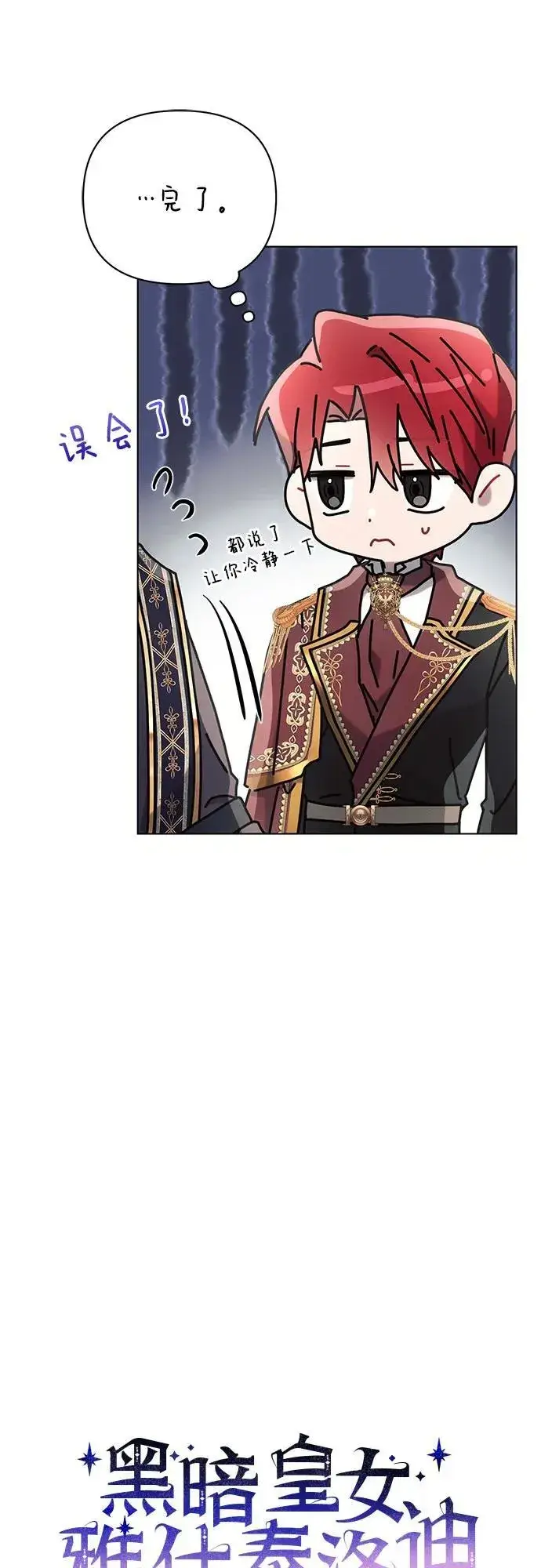 漫画《黑暗皇女: 雅什泰洛迪》第88话第12张图