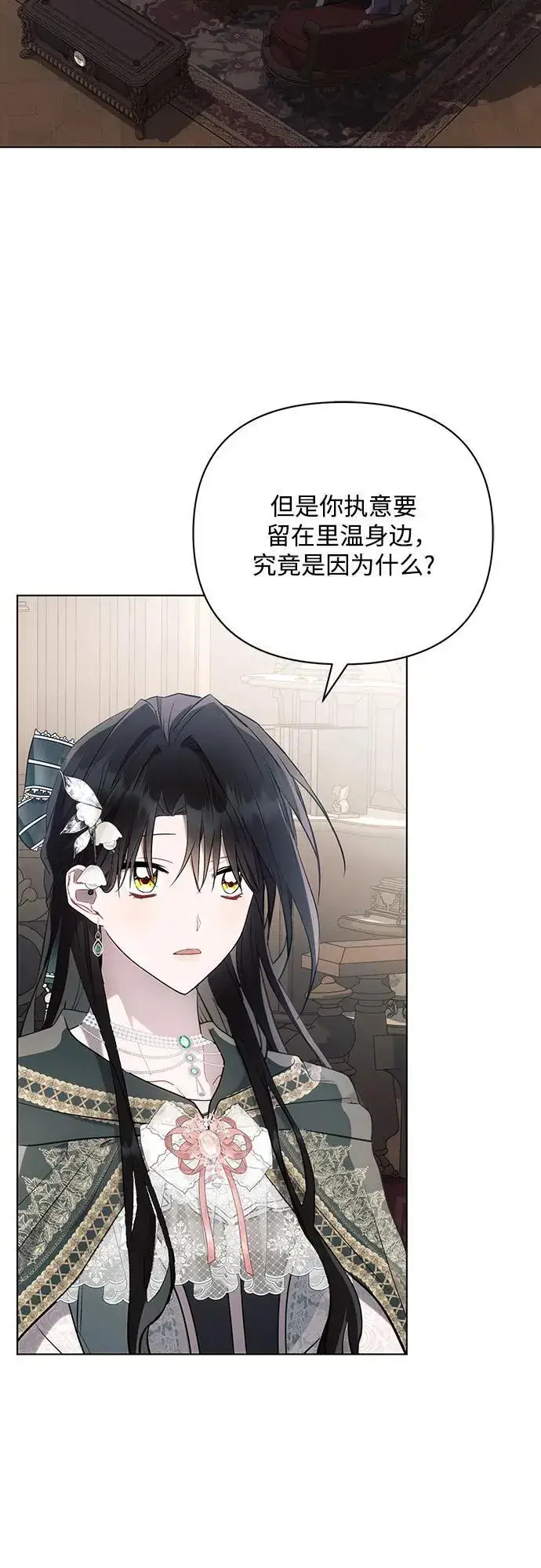 漫画《黑暗皇女: 雅什泰洛迪》第88话第14张图