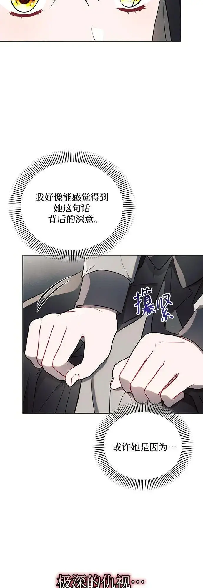 漫画《黑暗皇女: 雅什泰洛迪》第88话第18张图