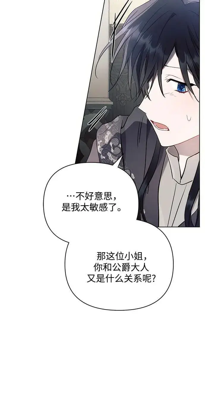 漫画《黑暗皇女: 雅什泰洛迪》第88话第21张图