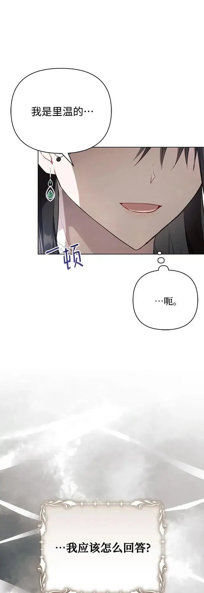 漫画《黑暗皇女: 雅什泰洛迪》第88话第23张图