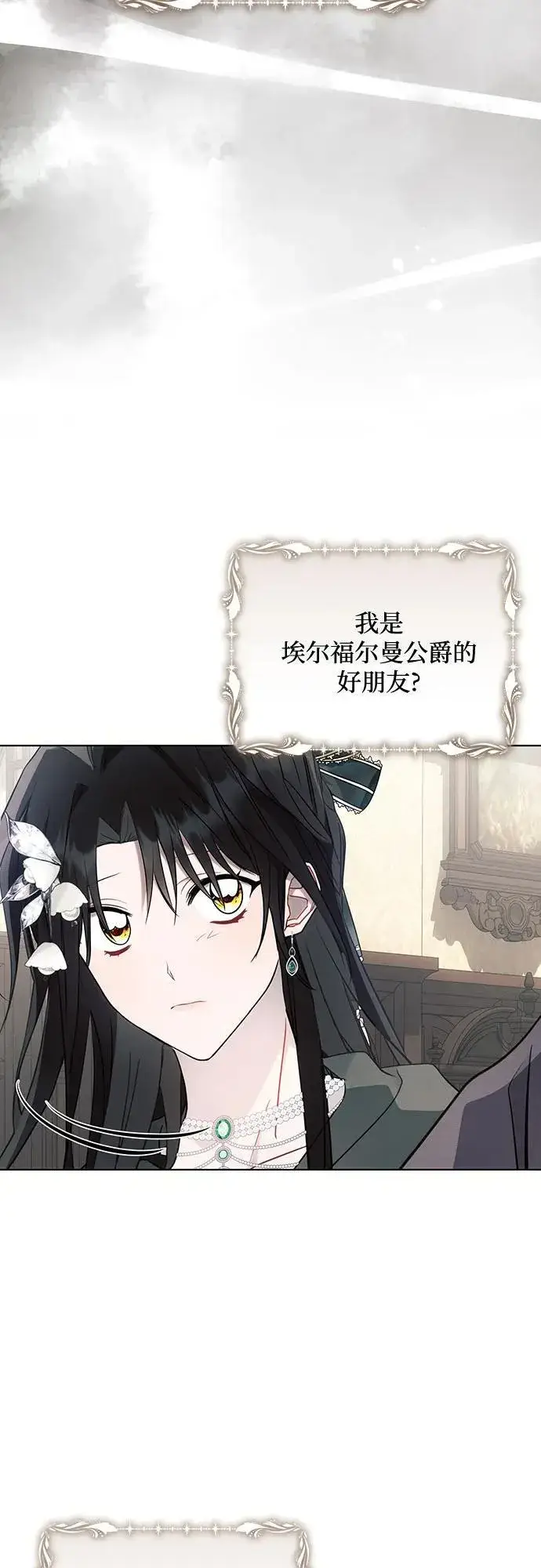 漫画《黑暗皇女: 雅什泰洛迪》第88话第24张图