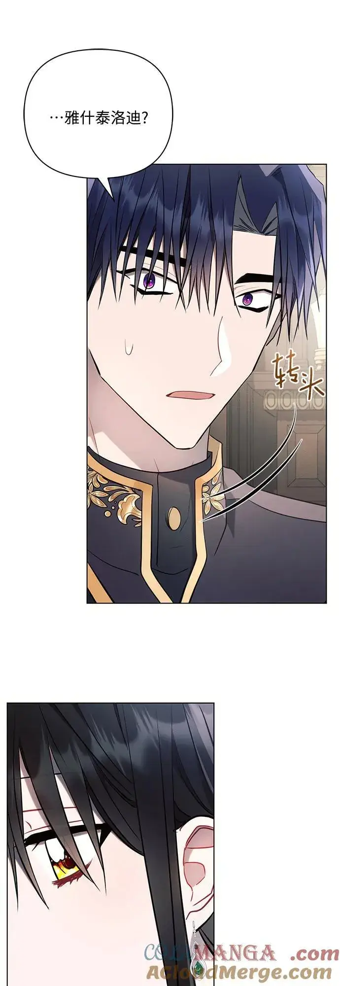 漫画《黑暗皇女: 雅什泰洛迪》第88话第28张图