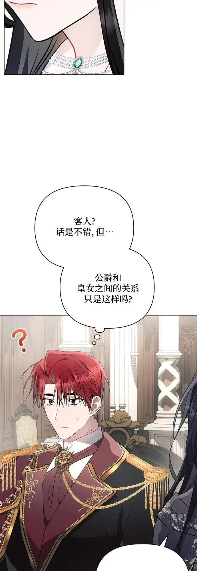 漫画《黑暗皇女: 雅什泰洛迪》第88话第29张图