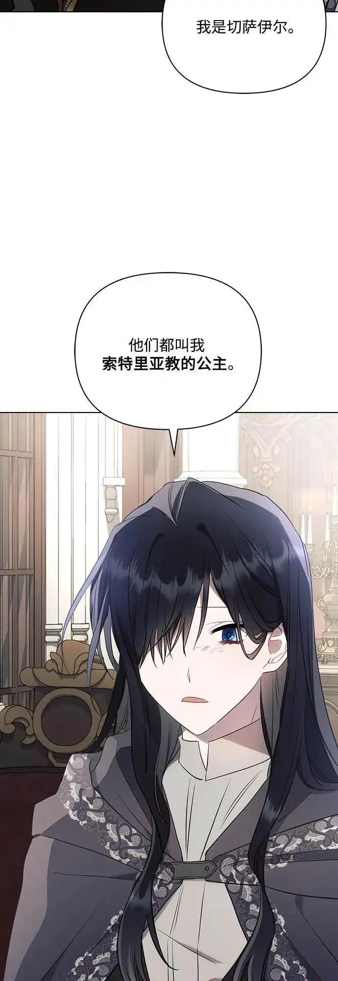 漫画《黑暗皇女: 雅什泰洛迪》第88话第30张图