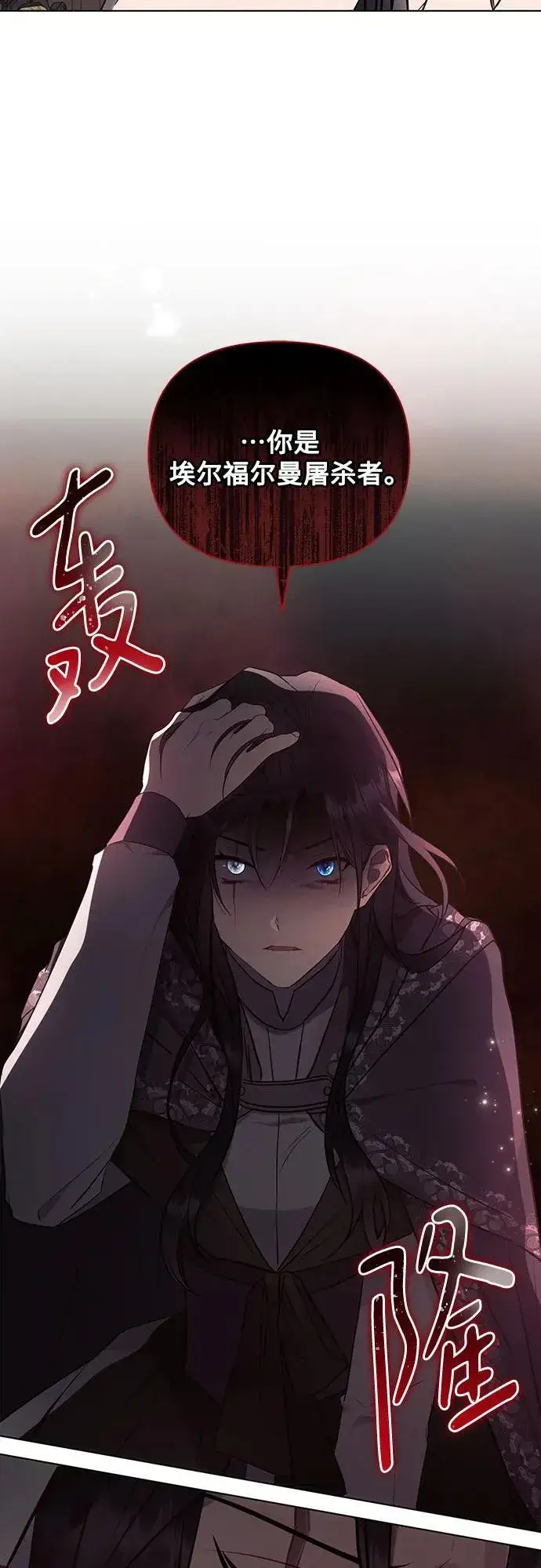 漫画《黑暗皇女: 雅什泰洛迪》第88话第38张图