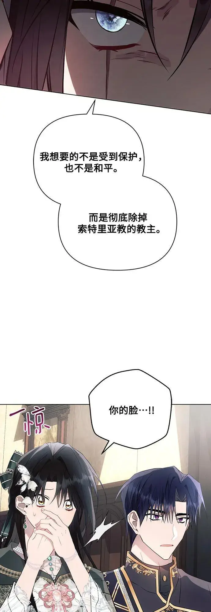 漫画《黑暗皇女: 雅什泰洛迪》第88话第39张图