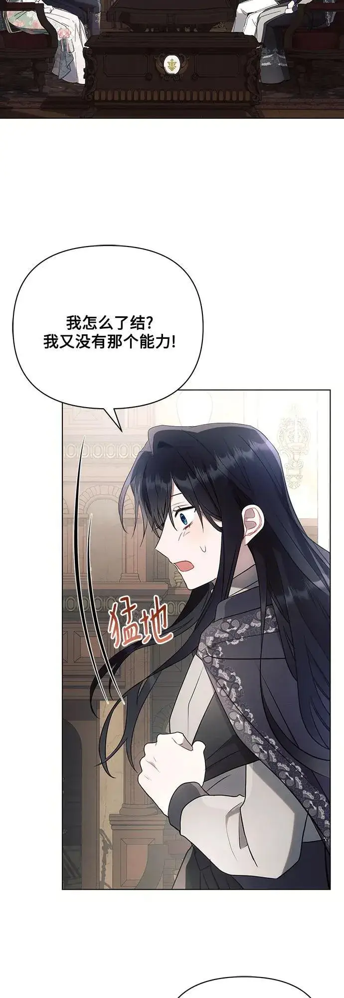 漫画《黑暗皇女: 雅什泰洛迪》第88话第45张图