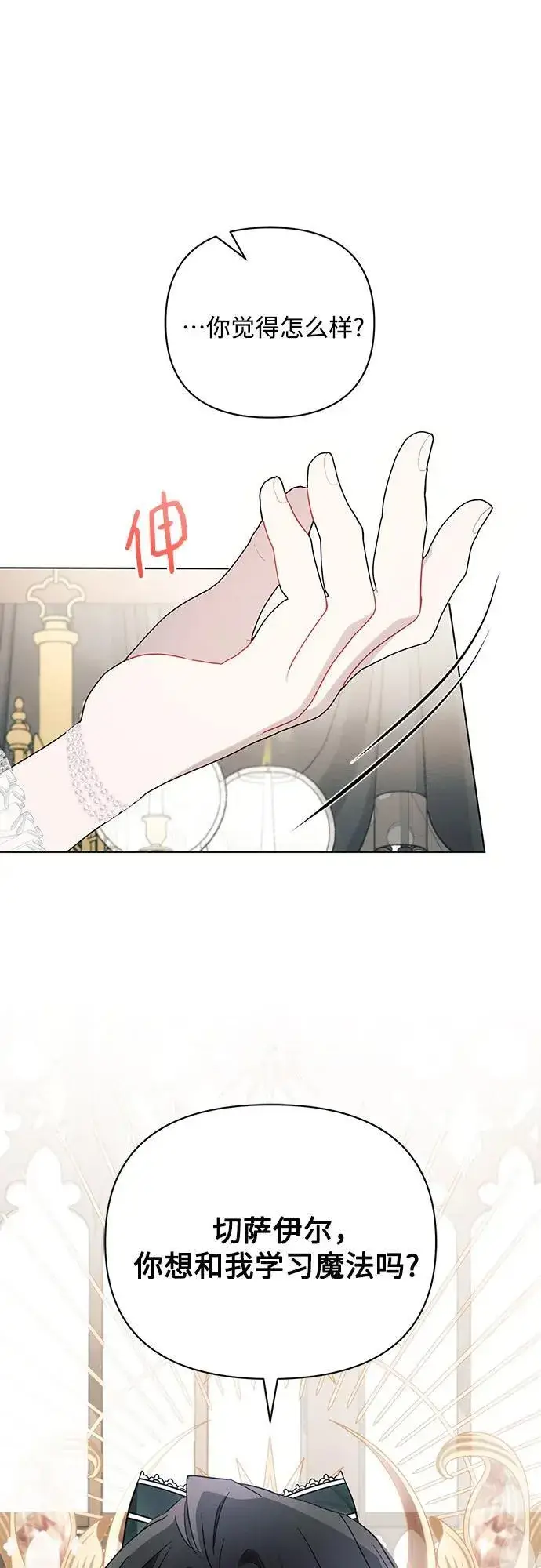 漫画《黑暗皇女: 雅什泰洛迪》第88话第47张图