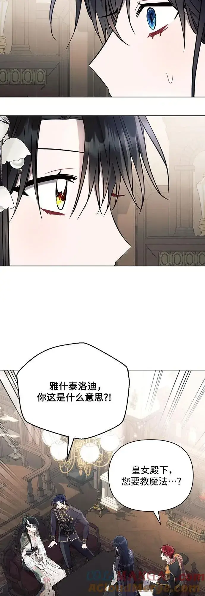 漫画《黑暗皇女: 雅什泰洛迪》第88话第49张图