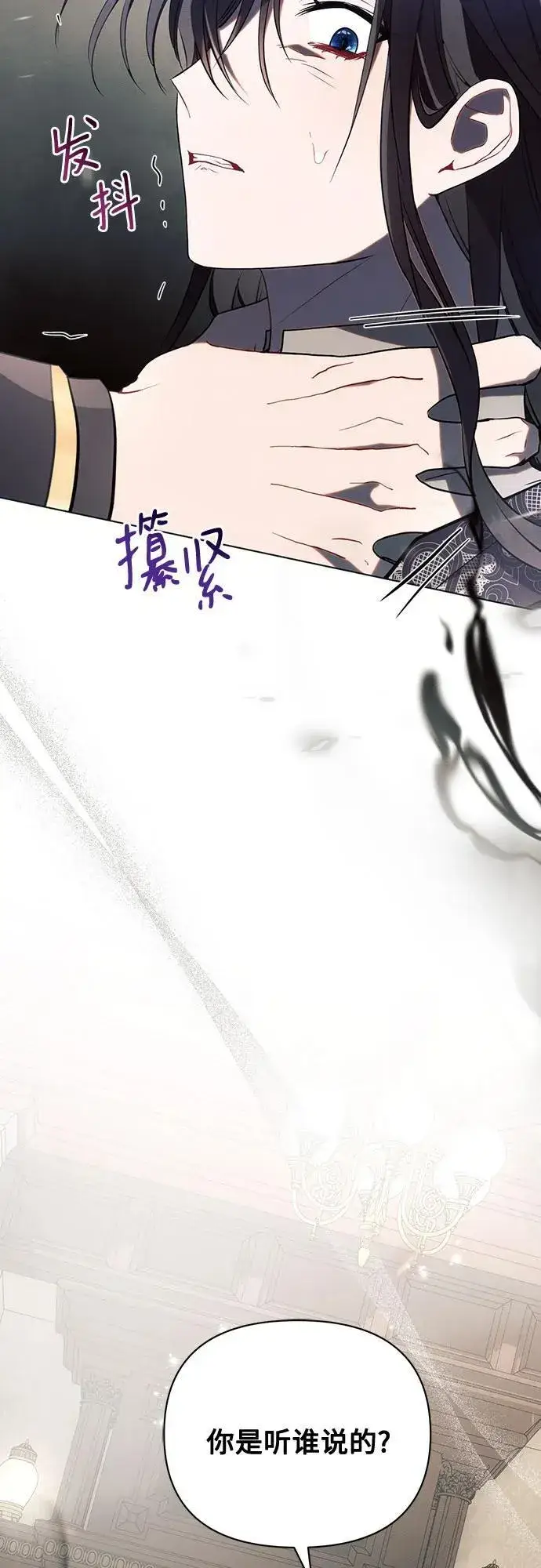 漫画《黑暗皇女: 雅什泰洛迪》第88话第5张图