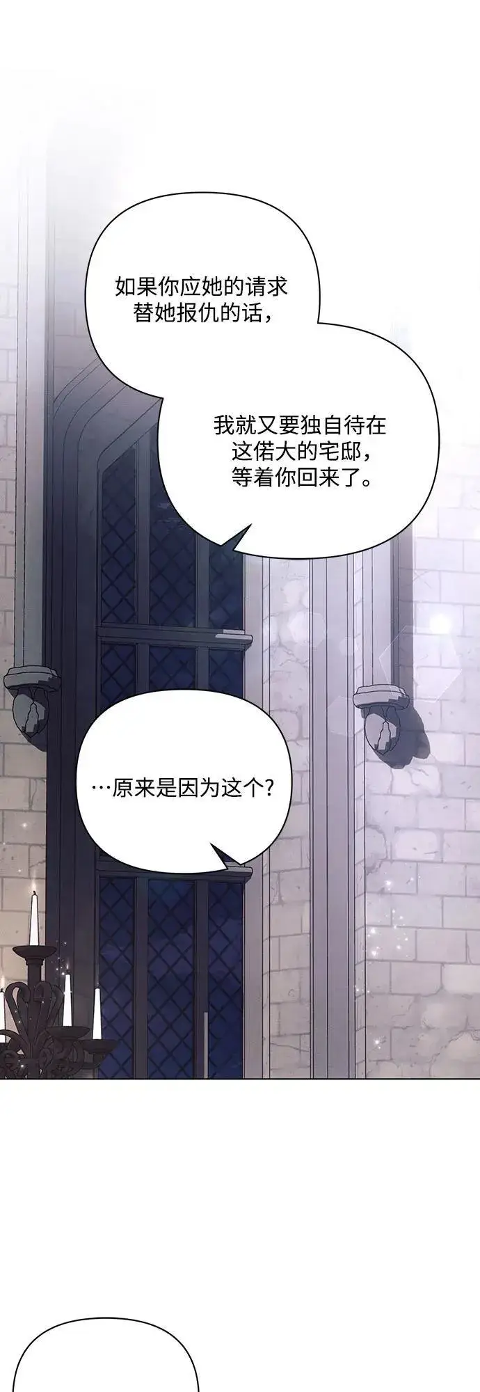 漫画《黑暗皇女: 雅什泰洛迪》第88话第62张图